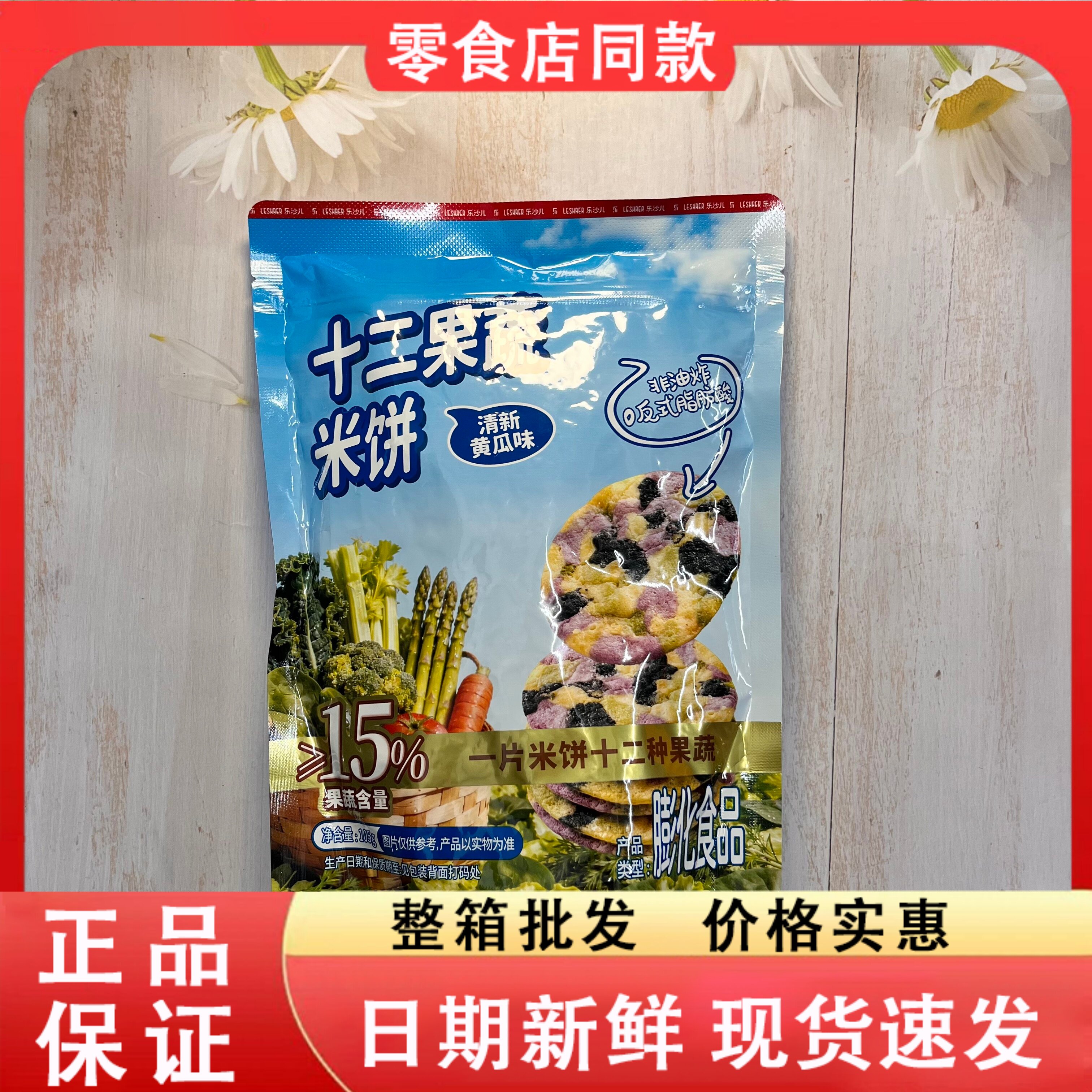 零食好忙十二果蔬米饼清新黄瓜味膨化休闲食品聚会点心下午茶零食