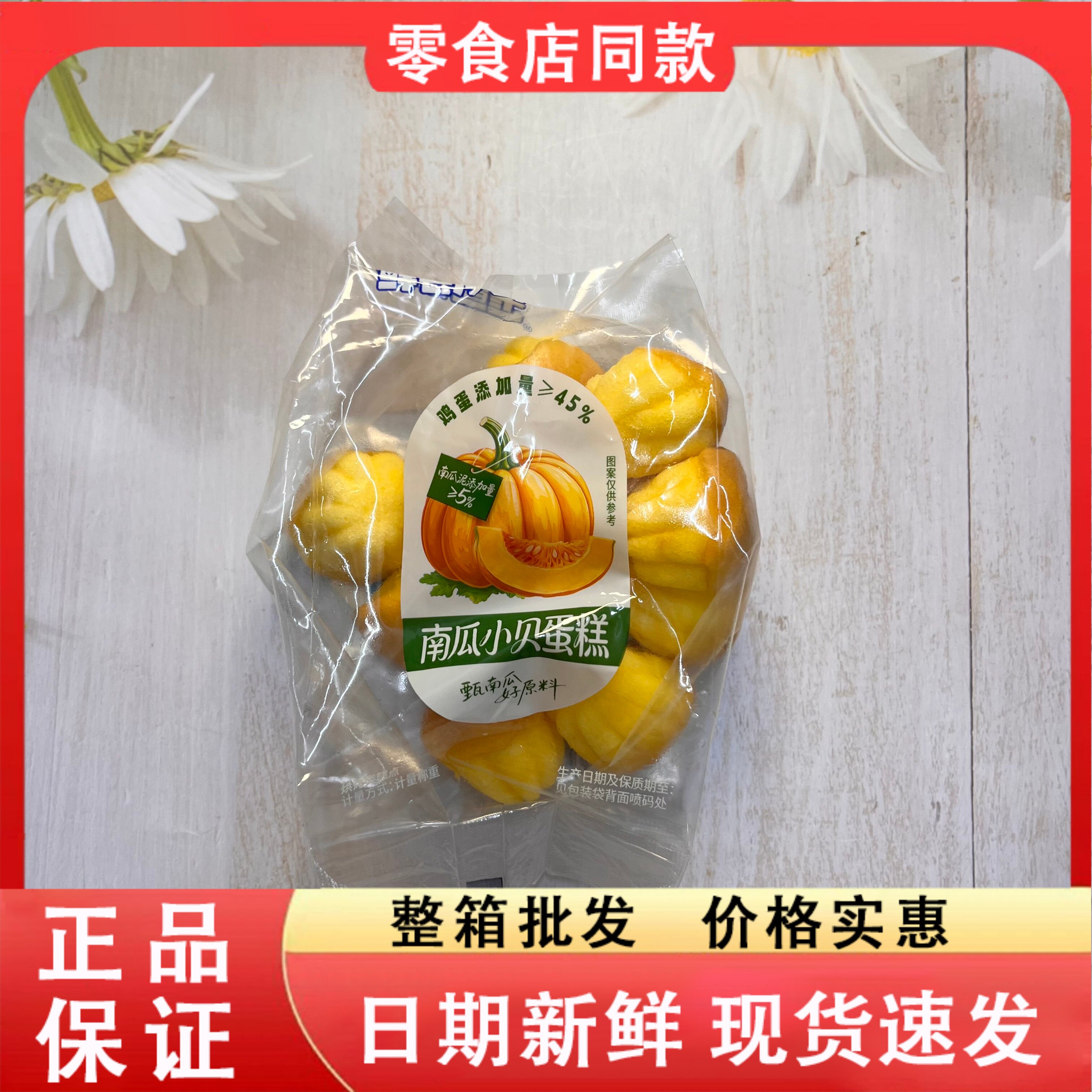 零食好忙鲜尝厚买南瓜小贝蛋糕香甜软小袋装早餐代餐解馋休闲零食