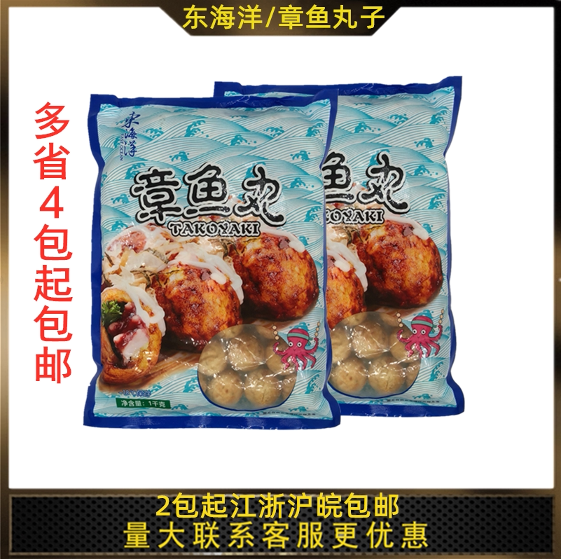 寿司食材袋装速冻章鱼丸