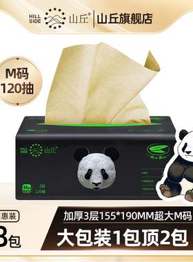 山丘熊猫纸家用实惠装软包装抽取式餐巾纸M码竹浆抽纸3层120抽8包