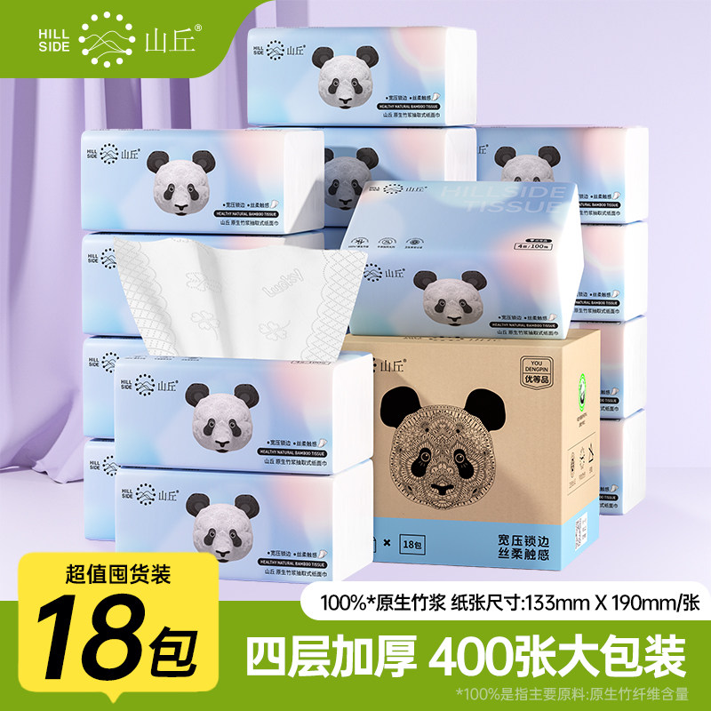 山丘熊猫纸原生竹浆家用抽取式餐巾纸面巾纸4层软包装抽纸18包