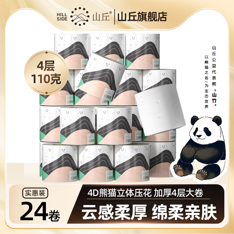 山丘4D立体压花超柔超韧亲肤卷纸