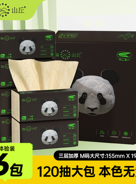 山丘熊猫纸竹浆家用抽取式餐巾纸面巾纸软包抽纸3层120抽6包码
