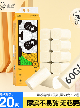 山丘熊猫纸竹浆本色4层加厚卷纸家用实惠装卫生纸厕纸手纸12卷