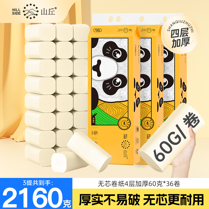 山丘竹本色4层加厚无芯卷纸36卷