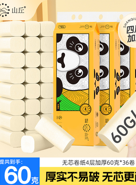 山丘竹浆本色卫生纸卷纸家用实惠装整箱厕纸面巾纸加厚36卷