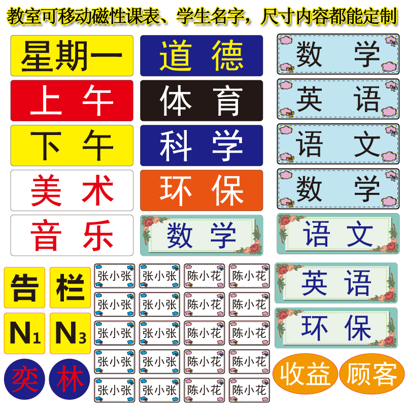 logo定制磁性名字课程表