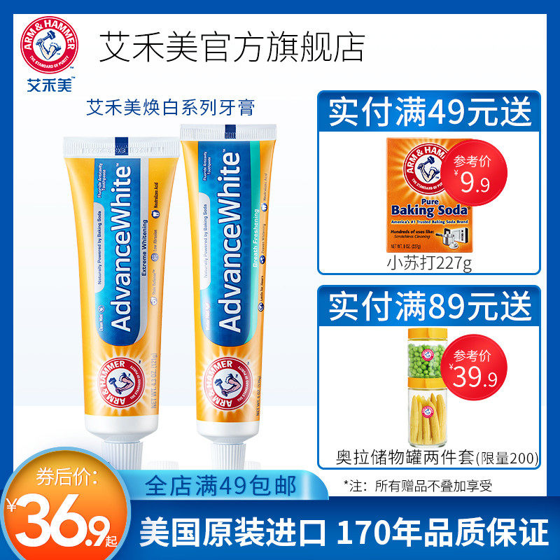 美国艾禾美进口牙膏焕白小苏打牙膏美白洁净舒缓多功能脱敏牙膏