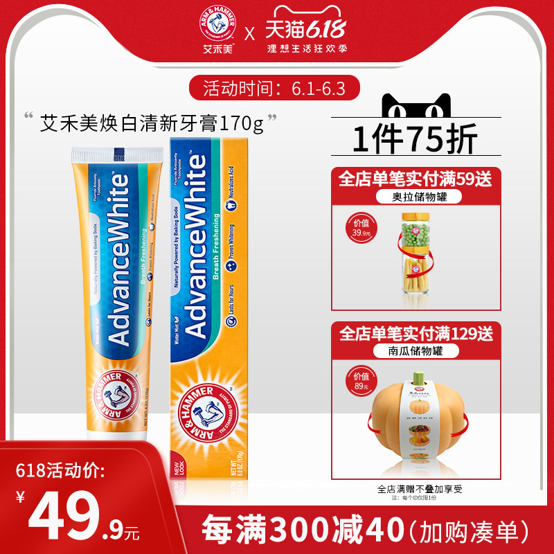 美国艾禾美原装进口小苏打牙膏焕白清新170g美白牙齿持久清新牙膏