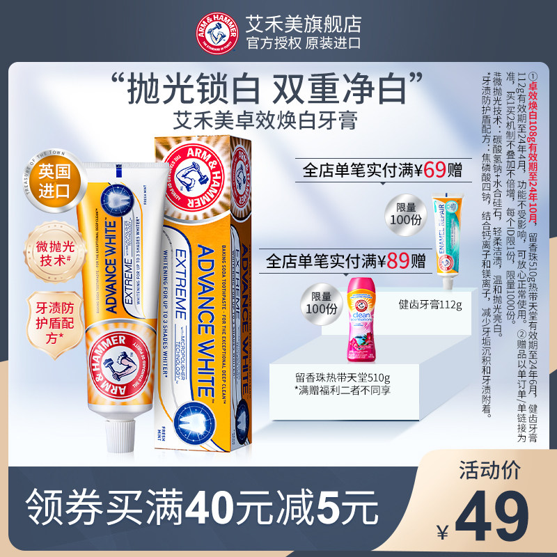 艾禾美原装进口牙膏卓效焕白牙龈舒缓洁牙薄荷小苏打含氟牙膏