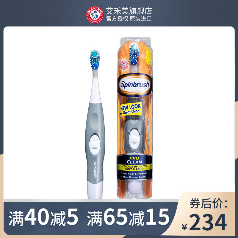 艾禾美电动牙刷