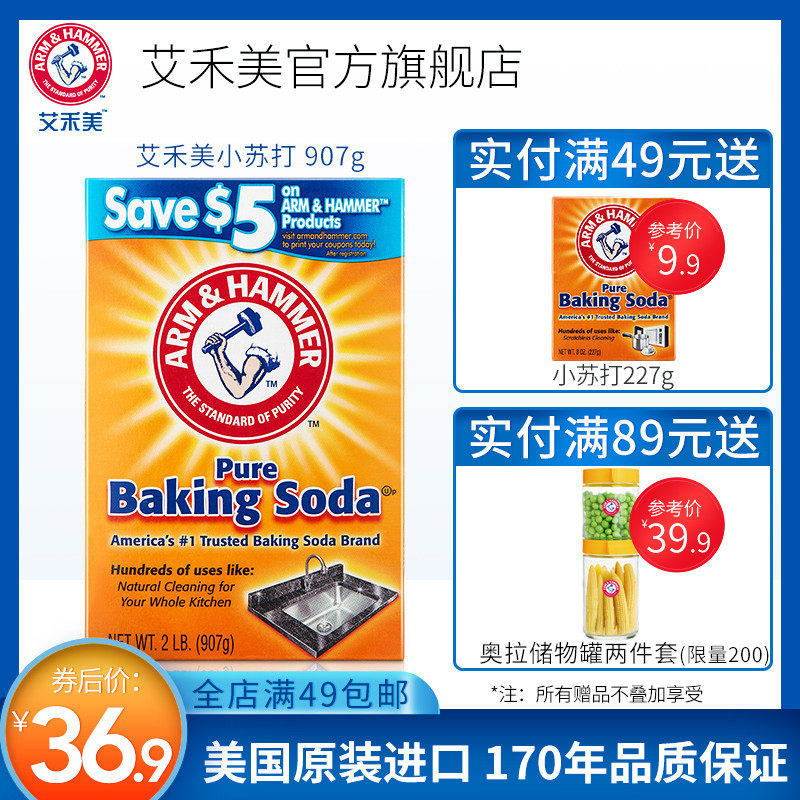 美国艾禾美原装进口小苏打907g居家清洁好帮手食用清洁油污万能