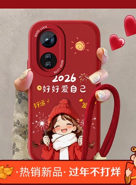 适用2026爱自己oppoA58x手机壳新款女a55S小羊皮a52红色的马年A53可爱A57防摔a56s男硅胶0pp0a55挂绳喜庆套
