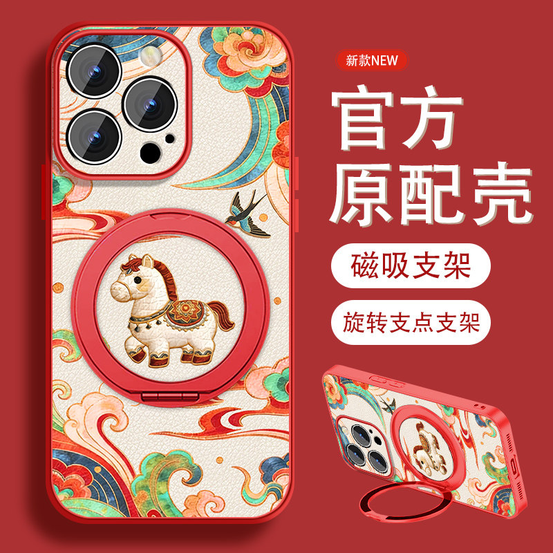 适用国风小马苹果15pro手机壳女卡通iPhone15新款挂绳15promax15plus新年ip15小羊皮保护套全包防摔磁吸外壳,3C数码配件,手机保护套/壳,淘宝优惠券,粉丝福利购,淘宝优惠卷