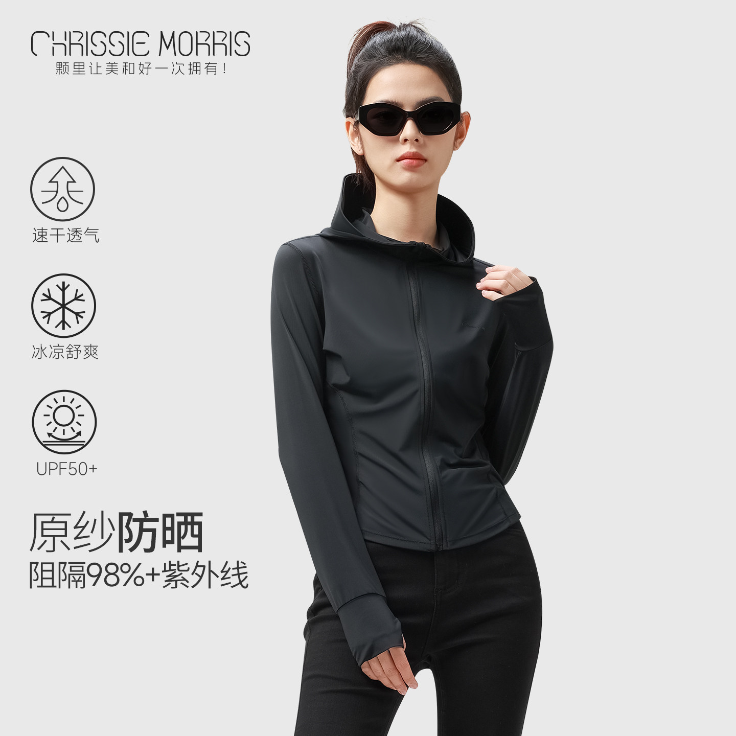 【直播推荐】CMS颗里 夏季防晒衣女 腰身可调节凉感冰丝防晒外套