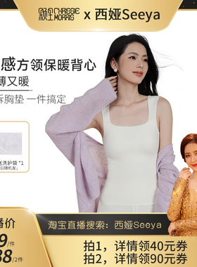 【西娅专属】CMS颗里 保暖背心女可拆卸胸垫一体无痕-多领口可选