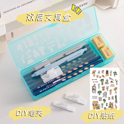 多功能文具盒简约透明贴纸笔夹