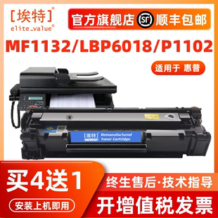 M1132 1217nfw激光打印机晒鼓 M1212nf P1102W M1130 P1100 1214nfh 埃特适用惠普HP85A硒鼓CE285A易加粉HP