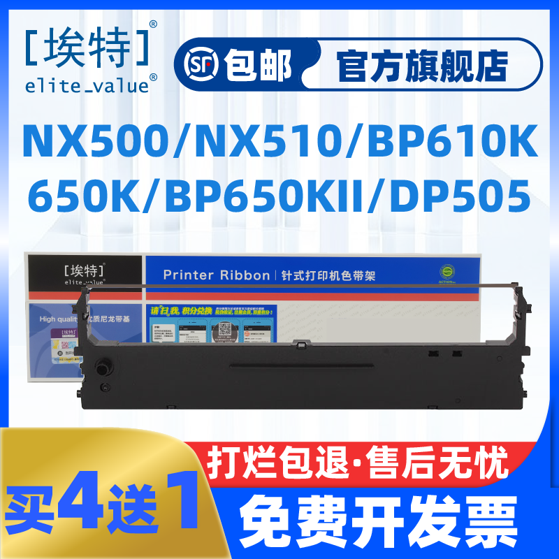 埃特nx500色带架适用打印机