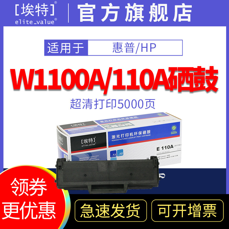 埃特适用惠普136a硒鼓136w136nw136wm108a打印机墨盒w