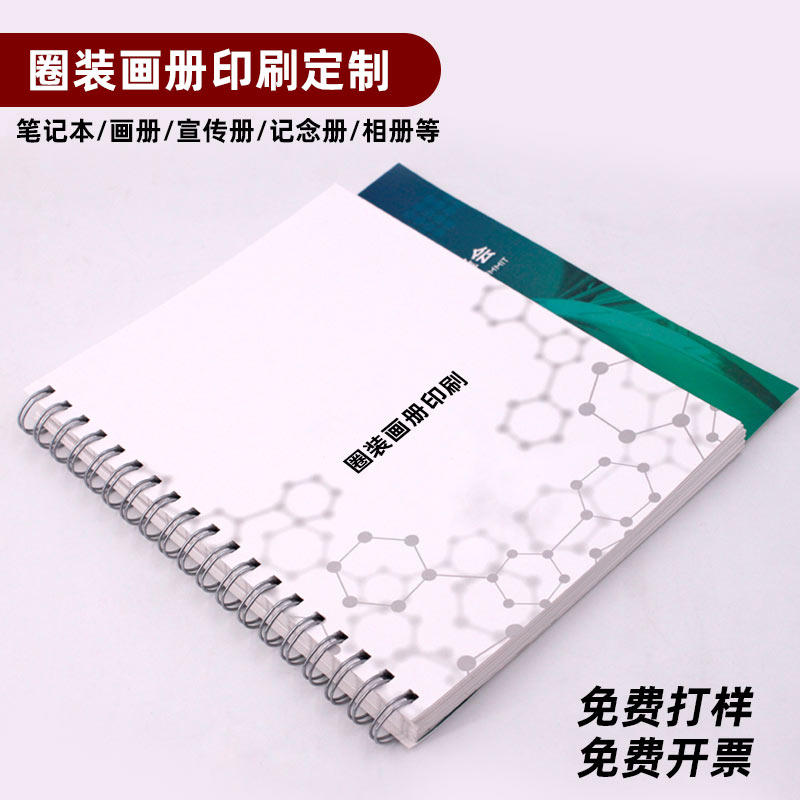 宣传画册定制YO圈装图册定做活页样本教材教辅书籍产品样册环装样