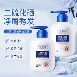 二硫化硒洗发液洗剂去屑洗头发水官方毛囊清洁止痒控油蓬松