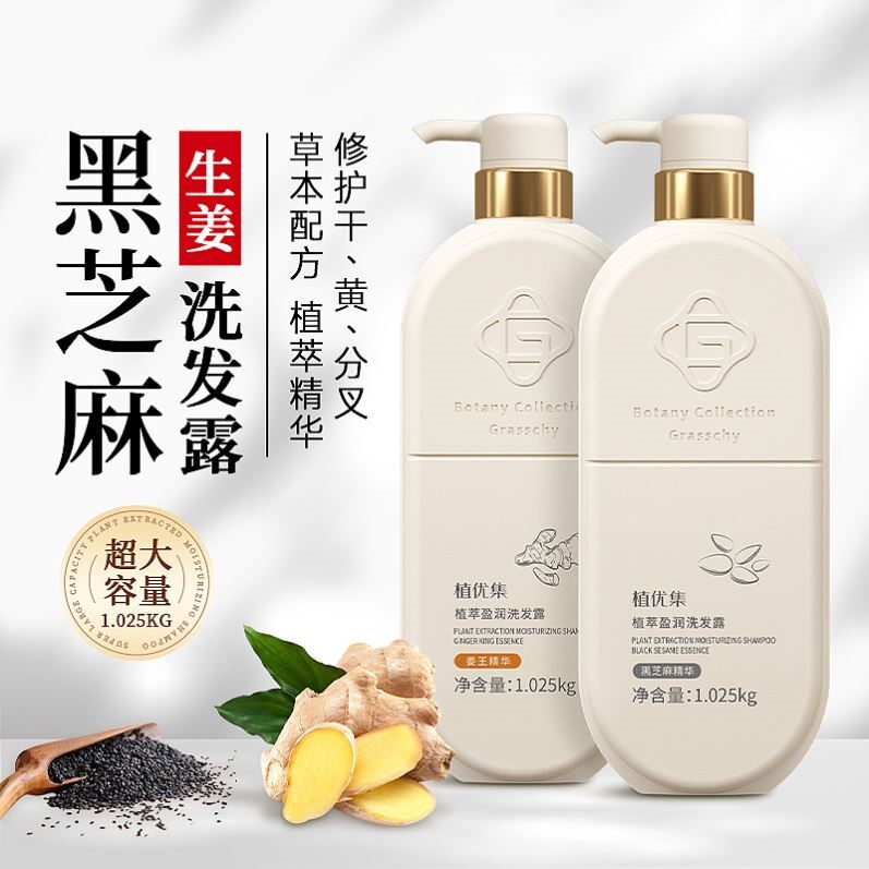 植优集大瓶装洗发水护发素沐浴露橄榄生姜黑芝麻春节照发家用实惠