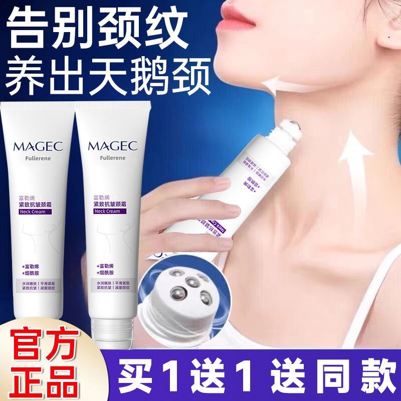 正品滚珠颈霜淡化脖颈脖子颈纹提拉紧致淡化颈纹护理特润修护霜