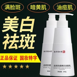 南京同仁堂美白祛斑氨基酸洗面奶正品黄褐斑雀斑老年斑官方女男士