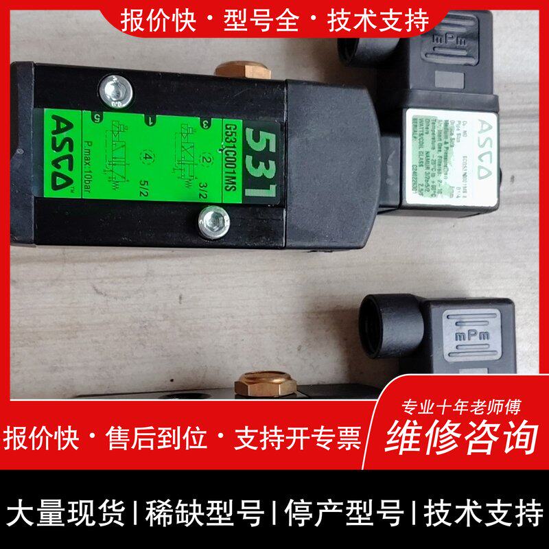 可维修美国ASCO电磁阀,库存未使用议价