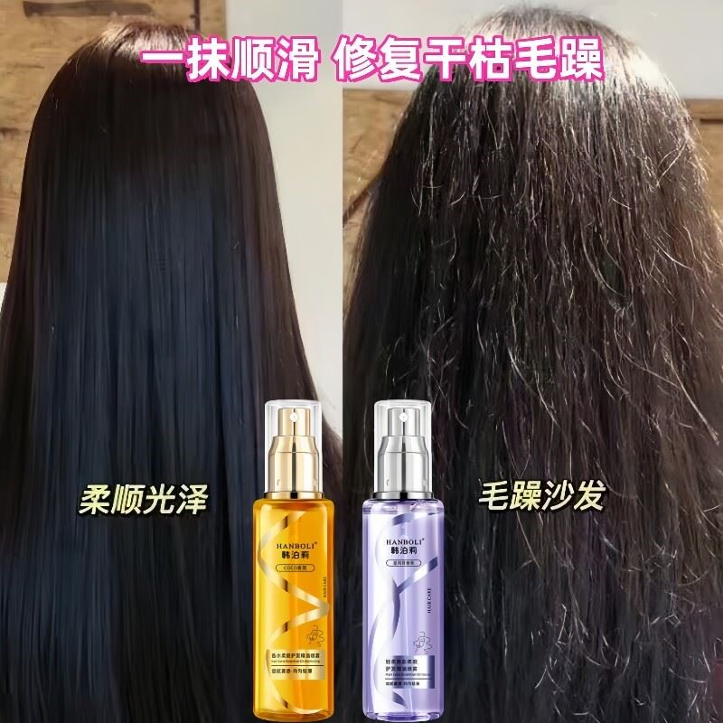护发精油喷雾女士改善干枯毛躁柔顺持久留香烫染修复蓬松柔顺头发