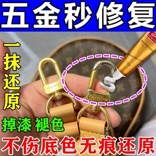 包包五金氧化修复划痕掉漆修补擦亮剂LV拉链金属扣掉色生锈抛光膏