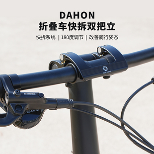 dahon大行折叠自行车D2D快拆束仔可调双把立25.4mm改装配件p8p10