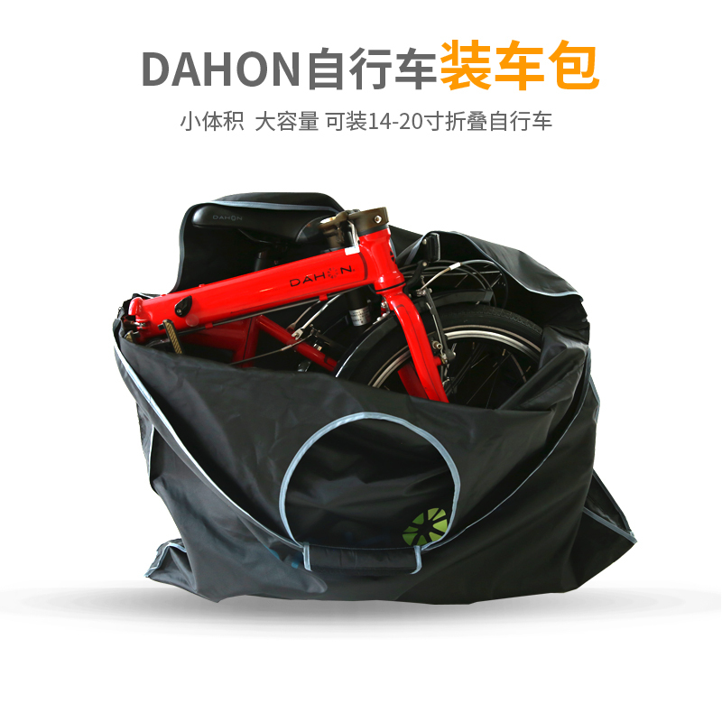 dahon大行折叠车装车包1420寸P8K3plus电动折叠装车包便携收纳包