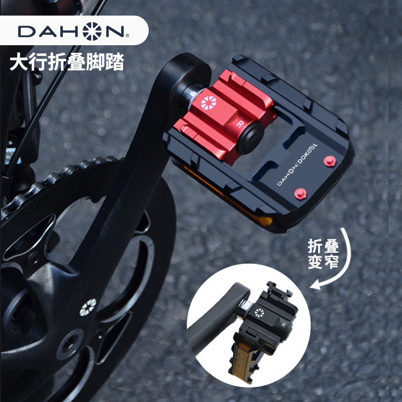 dahon大行自行车折叠脚踏单车通用铝合金防滑脚蹬p8p10d10d7配件