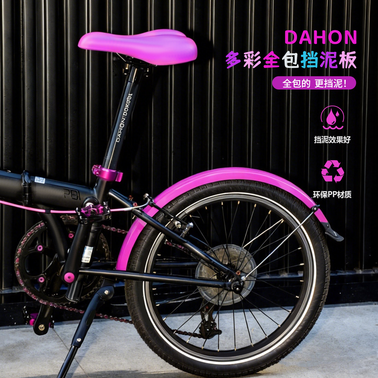 dahon大行折叠自行车挡泥板前后20寸全包挡泥板改装配件p8p10d10