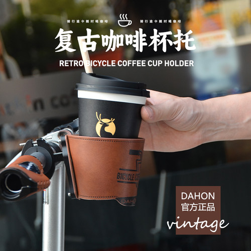 dahon大行自行车复古咖啡杯架