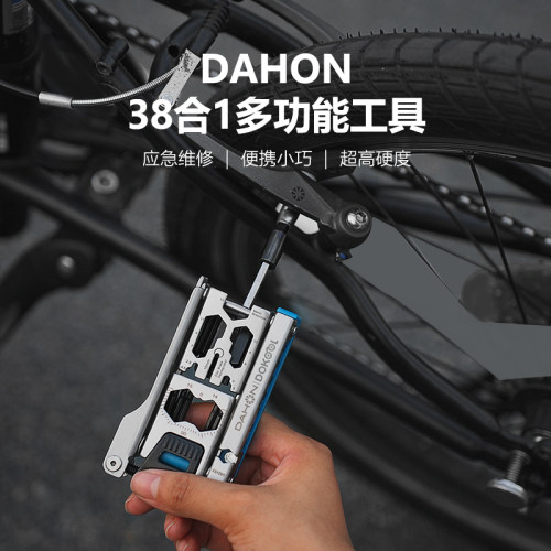 正品大行/dahon维修工具38合1