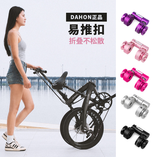 dahon大行折叠自行车折叠磁吸扣推行卡扣防松散p8p10d6d7改装配件