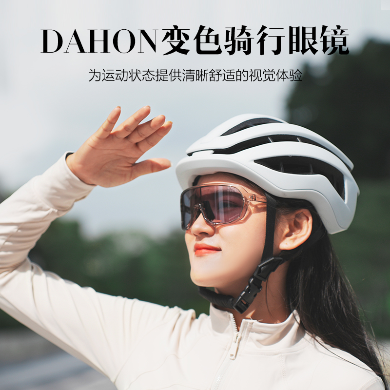 dahon大行自行车骑行眼镜变色日夜两用跑步防风太阳护目男女通用