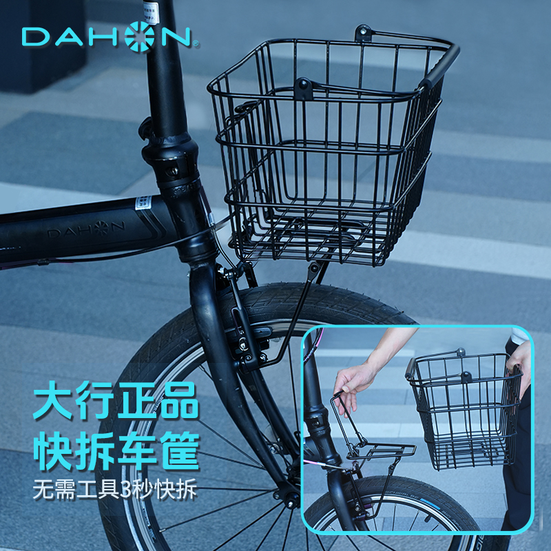 dahon大行折叠自行车车筐快拆前置车篮前车筐放书包神器p8p10配件