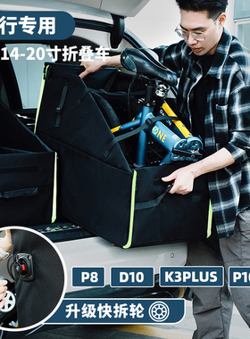 dahon大行折叠车收纳箱收纳包后备箱装车箱小布p8p10d10d7k3plus