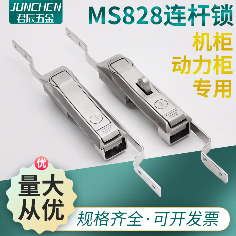 MS828连杆锁304不锈钢