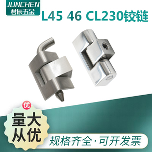 不锈钢铰链配电箱CL230合页F 65开关柜动力柜门CL222铰链门轴 L45