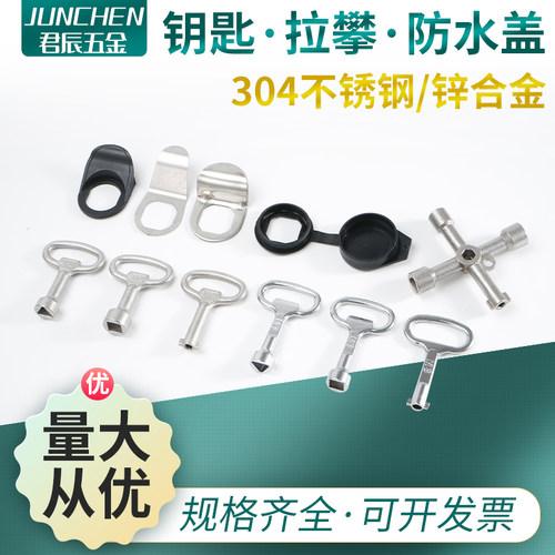 不锈钢多功能钥匙拉攀防水盖