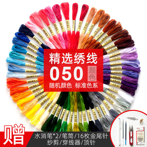 50绣线十字绣线配线手工棉线