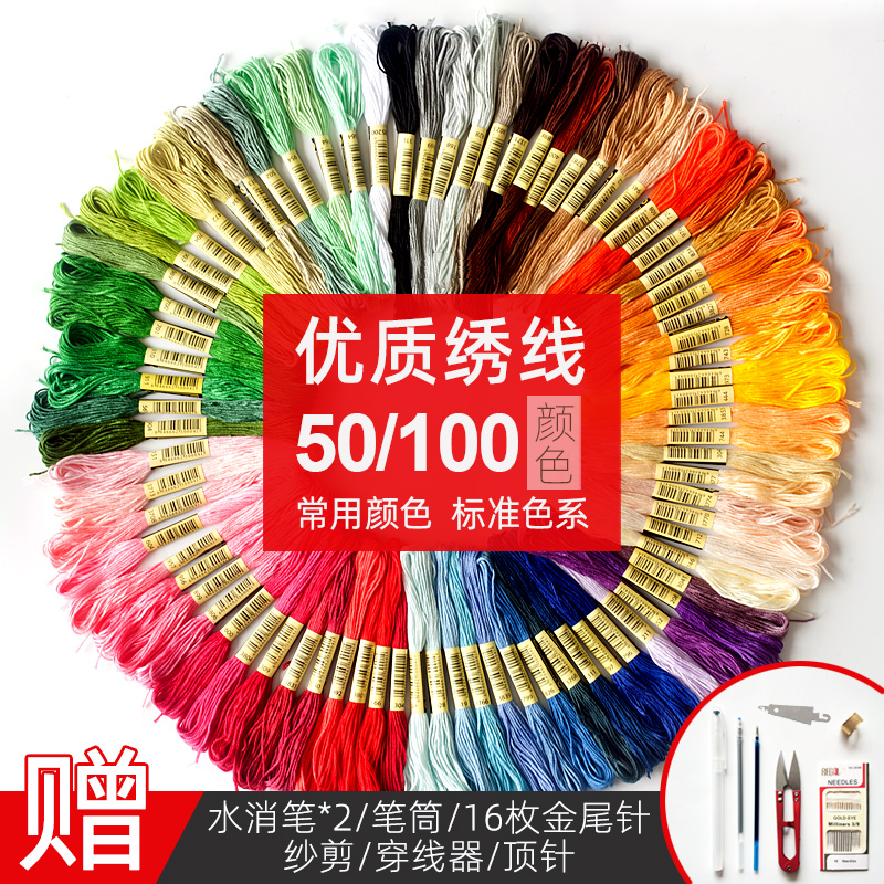 100色绣线十字绣线配线补线绣花线鞋垫衣服diy手工刺绣线专用棉线 居家布艺 线 原图主图