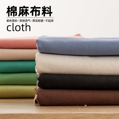 diy涤棉专用门帘纯素色背景绣布