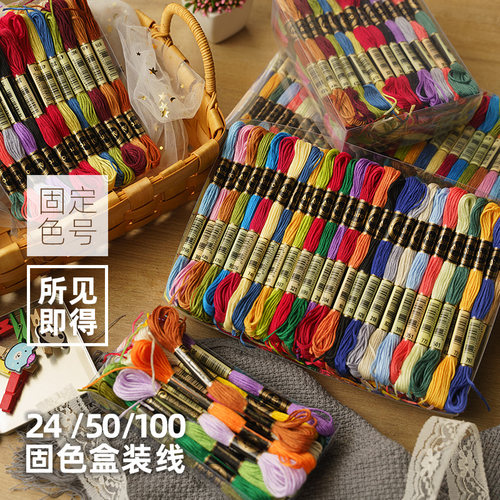 绣花线十字绣线25号鞋垫diy棉线