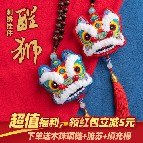 醒狮刺绣diy手工自绣平安福情侣